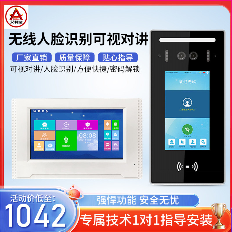 艾特达无线人脸识别可视对讲楼宇对讲门铃小区别墅楼宇门禁系统,电子/电工,楼宇对讲设备,淘宝优惠券,粉丝福利购,淘宝优惠卷