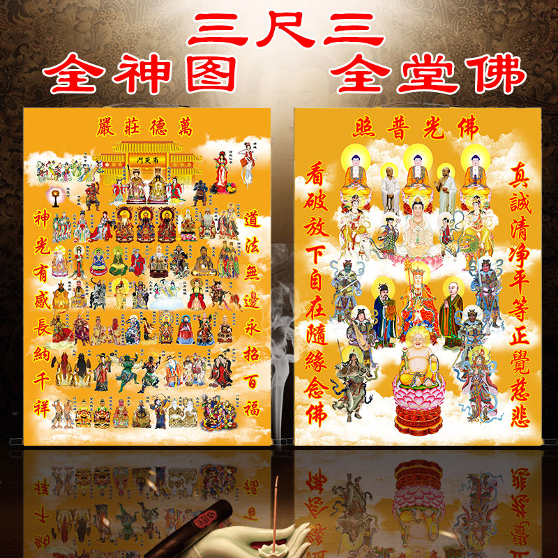 全神图全仙图全堂佛全佛图画像挂画如来佛三清祖师玉帝王母卷轴画