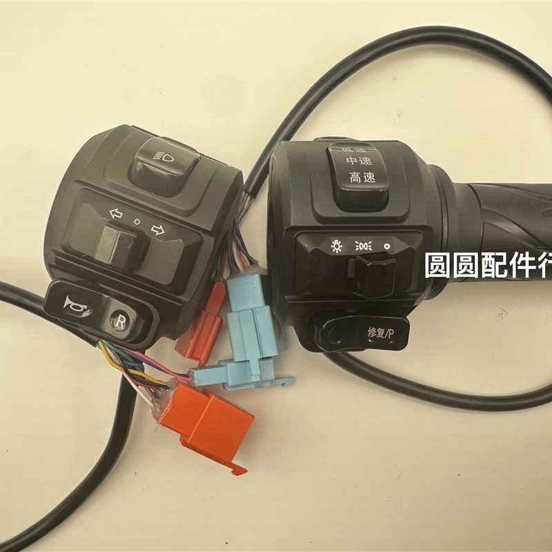 锡特电动车电瓶车大灯喇叭调速一体组合开关油门控制把手加速器