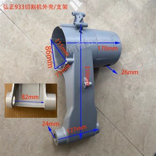 弘正933/小固哥5235木材钢材型材切割机355创一外壳定子转子壳支