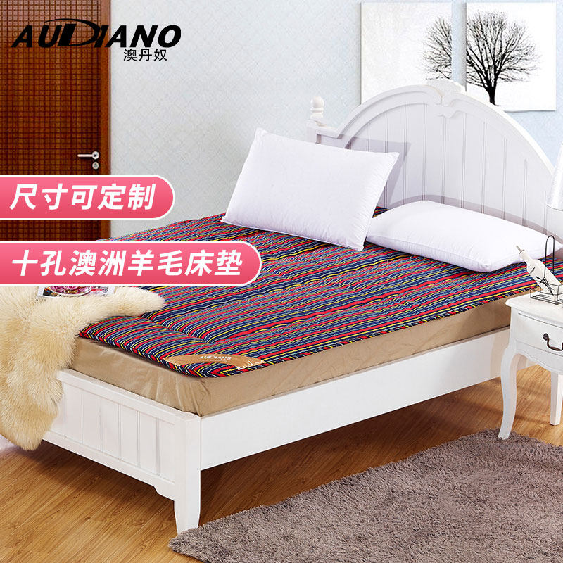 澳丹奴家纺床上用品十孔澳毛床垫羊毛床褥子保暖秋冬季全棉软垫子