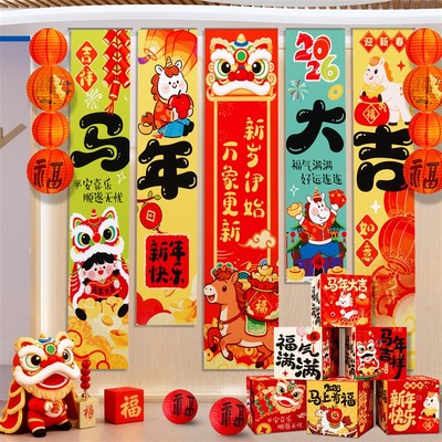 2026马新年氛围布置装饰挂布幼儿园教室元旦环创条幅背景拍照道具