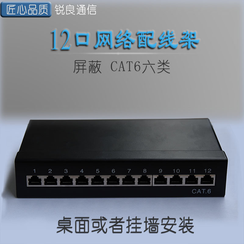 千兆12口六类网络配线架桌面或壁挂式电脑信息CAT6屏蔽桌面插座,电子/电工,电脑插座,淘宝优惠券,粉丝福利购,淘宝优惠卷