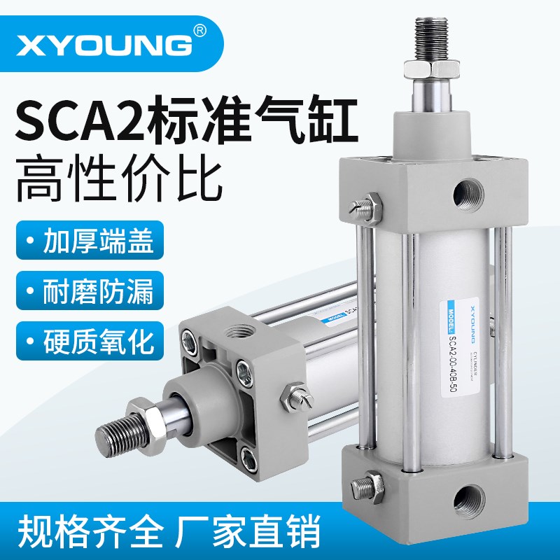 SCA2-00-40B100标准气缸SCA2-00-40B75带磁标准气缸SCA2-00-40B50