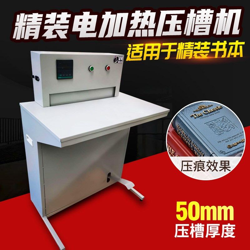 道顿精装电加热压槽机DC-500精装标书相册压槽机50厘米压翻书痕,办公设备/耗材/相关服务,装订机,淘宝优惠券,粉丝福利购,淘宝优惠卷