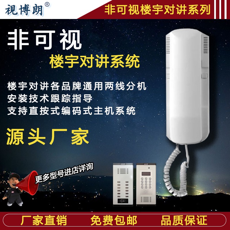 通用型楼宇对讲非可视两线型分机小区单元门家用门铃语音开锁电话