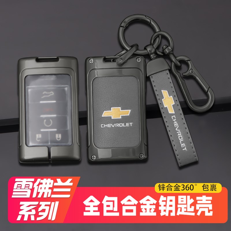 适用老款雪佛兰科帕奇车钥匙套2014-15款16-17款雪弗兰科帕奇包扣