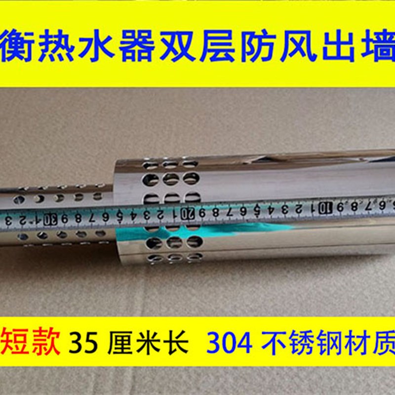 短款 35CM长304不锈钢平衡式热水器排烟管防风管出墙管双层挡风管