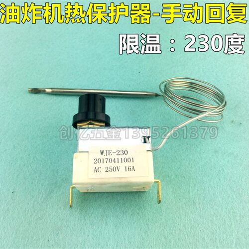 油炸机电烤箱温控器60-200度 油炸炉电炸锅温控开关 限温器230度
