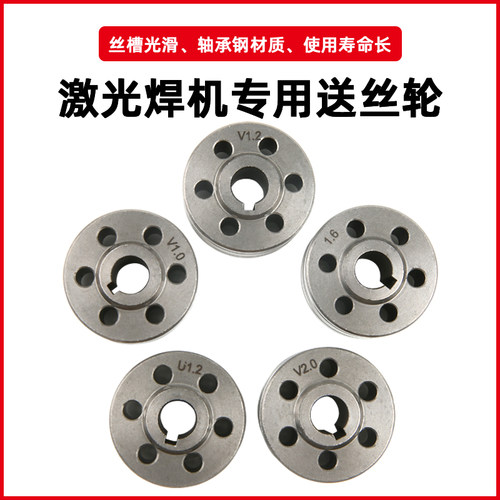 手持激光焊机送丝轮U型焊铝专用外径30mmV型超强伟业款送丝机配件