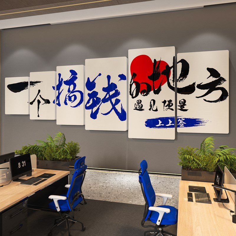 办公室墙面装饰氛围布置员工激励志标语贴画公司会议企业文化墙贴