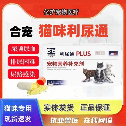 合宠利尿通排尿困难猫咪狗狗尿路感染尿闭尿频尿血结石营养补充剂