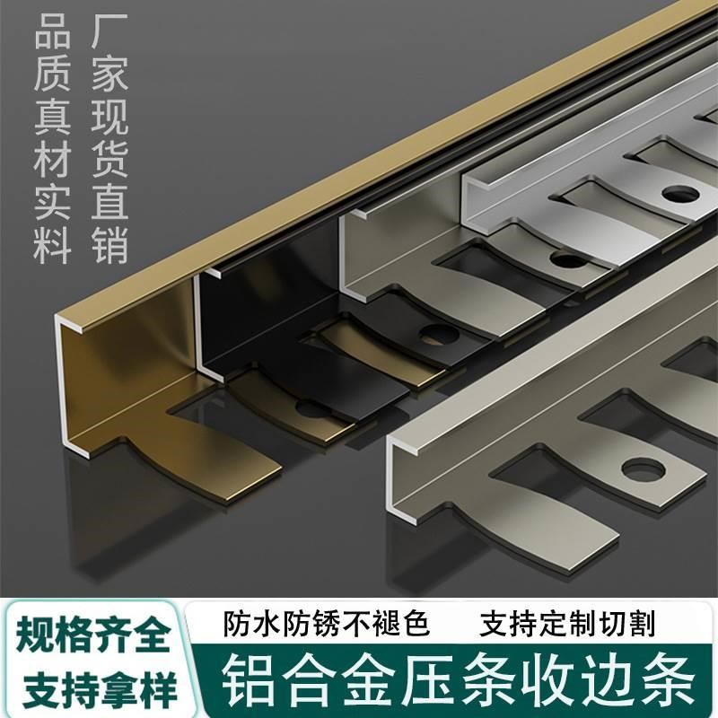 铝合金木地板收边条瓷砖收口条过门石压条接缝包边条极窄边封边条