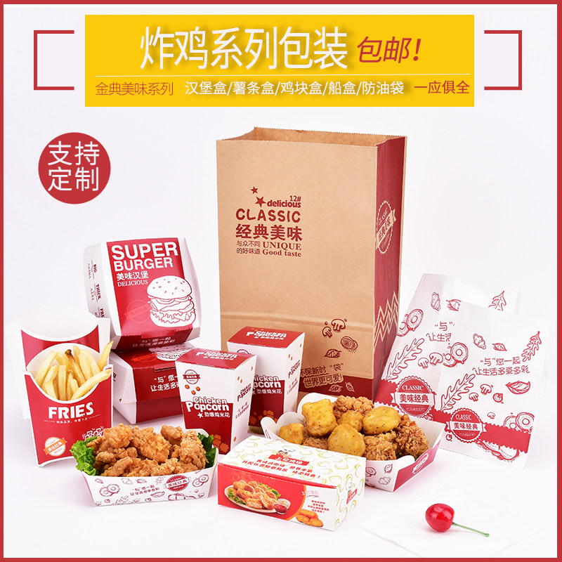 免折叠薯条盒炸鸡打包盒汉堡盒上校鸡块防油纸袋鸡柳鸡翅鸡块盒
