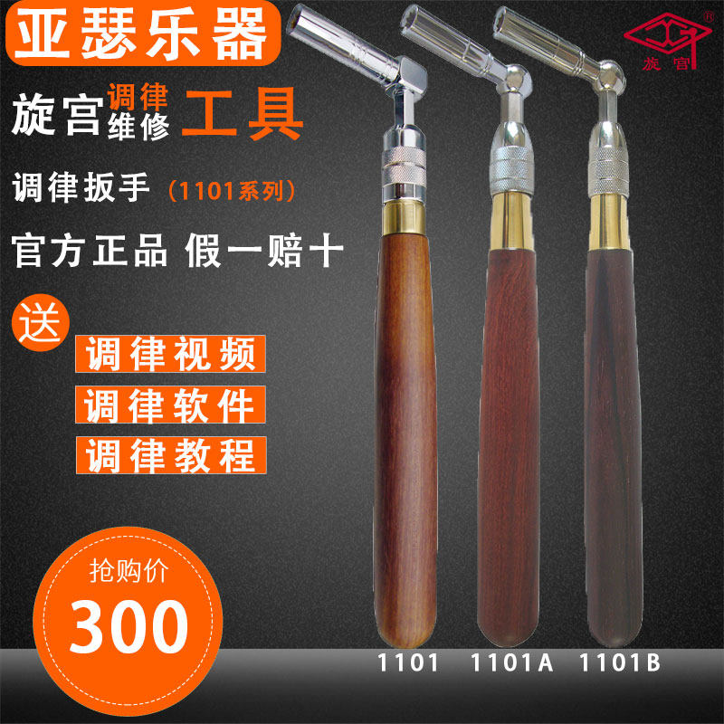 旋宫钢琴调律调音维修工具 1101/A/B 调律扳手 伸缩式扳手