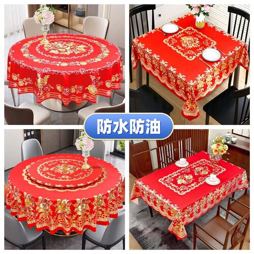 婚庆免洗防水防油大圆餐桌布转盘 防烫PVC高级感茶几喜庆红色台布