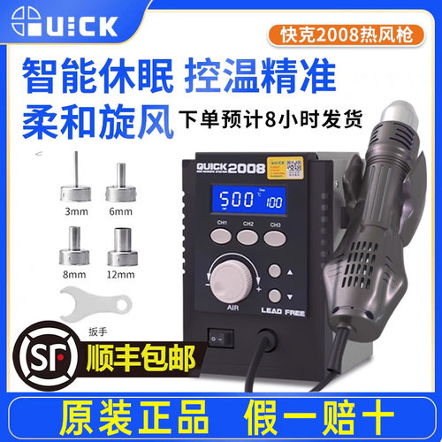 快克2008大功率旋风拆焊台智能热风枪手机维修快克风枪焊台二合一
