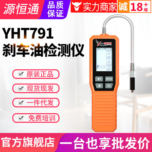 源恒通刹车油检测仪YHT791汽车刹车油测试笔制动液含水率测量仪
