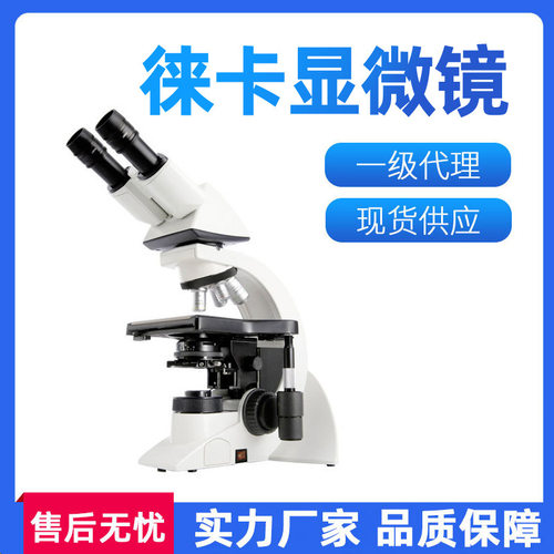 德国徕卡LEICA光学生物显微镜DM500/DM750体视正置显微镜一级