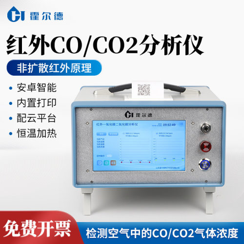 红外一氧化碳检测仪 便携式红外线COCO2分析仪 二氧化碳分析仪