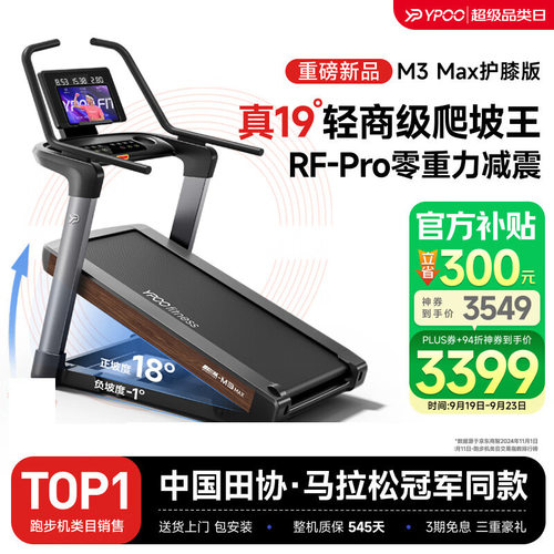 YPOO易跑M3max马拉松跑步机家用智能爬坡减震室内减肥健身房器材