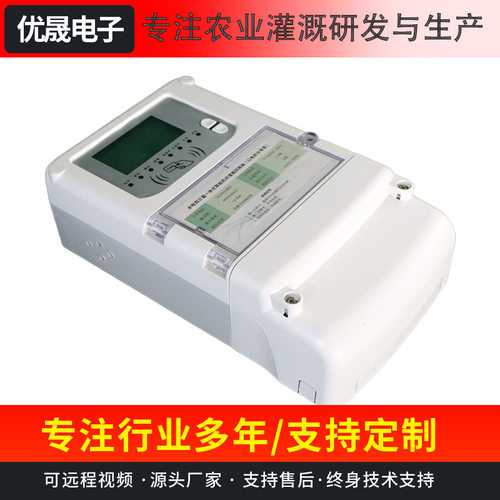 水电双计控制系统 节水灌溉水电双计量控制器 水电双计控制器