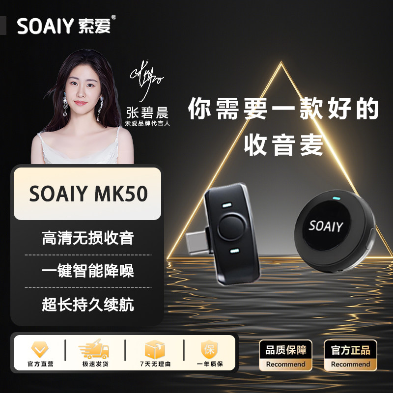 索爱无线夹领麦克风降噪直播