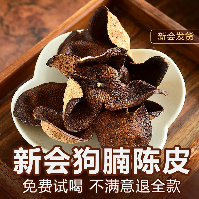 新会狗腩陈皮10年15年天马正宗陈皮干泡茶专用广东特产官方旗舰店