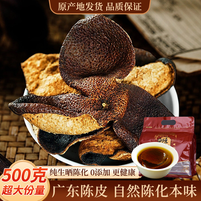 广东陈皮3年5年新茶会陈皮干泡水茶橘皮纯生晒广东特产官方旗舰店