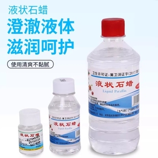 医用液体石蜡油医药用口服灌肠导尿扩肛玉石保养液体润滑剂小包装