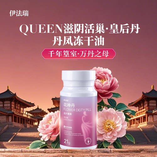 「皇后丹」丹凤冻干油500纳米微囊·激活阴源 养宫巢脉 安神静心C