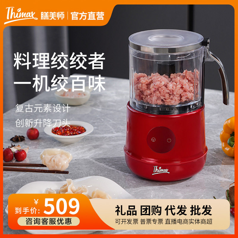 Thimax膳美师MC4429绞肉机多功能家用辅食料理机电动搅拌切菜机