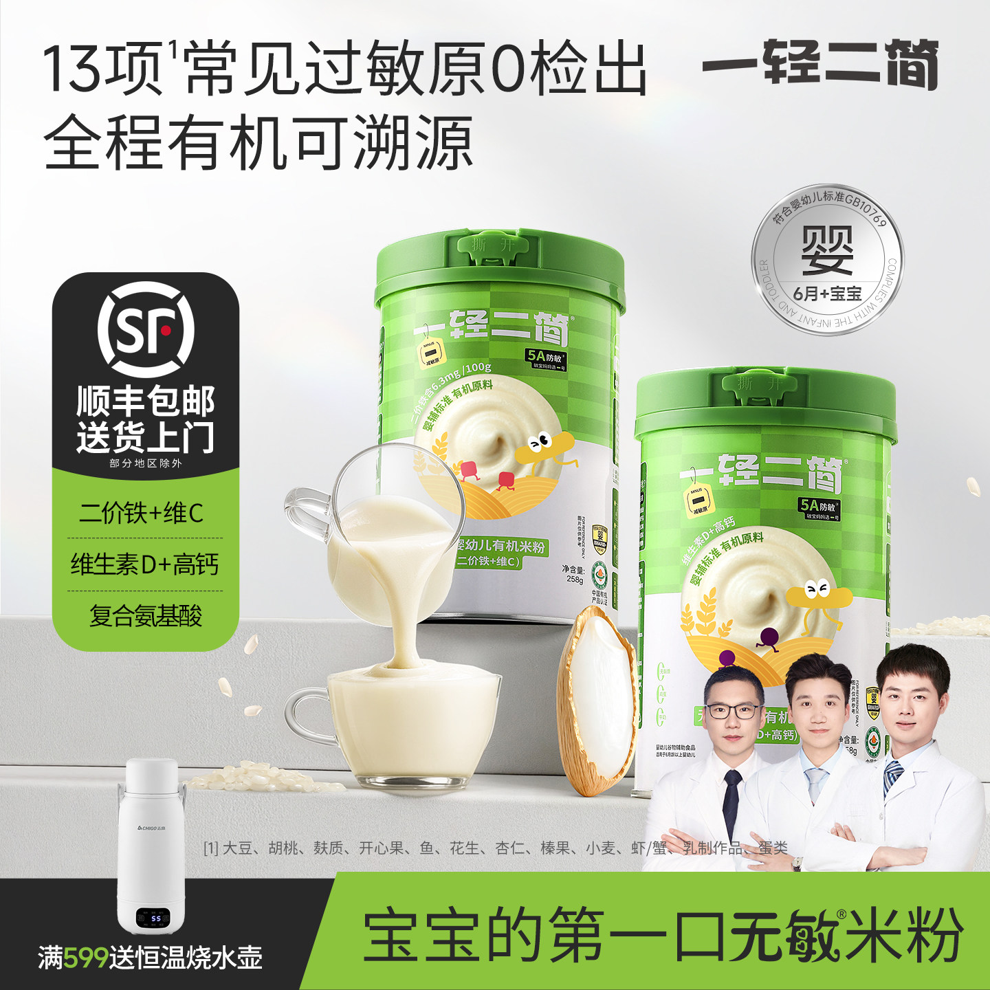 一轻二简婴幼儿辅食宝宝维C高铁有机米粉敏宝米粉不含常规过敏原