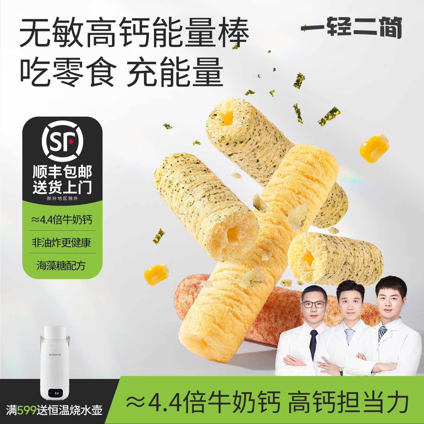 一轻二简儿童食品宝宝零食无麸质无蛋无奶高钙能量棒搭婴幼儿辅食