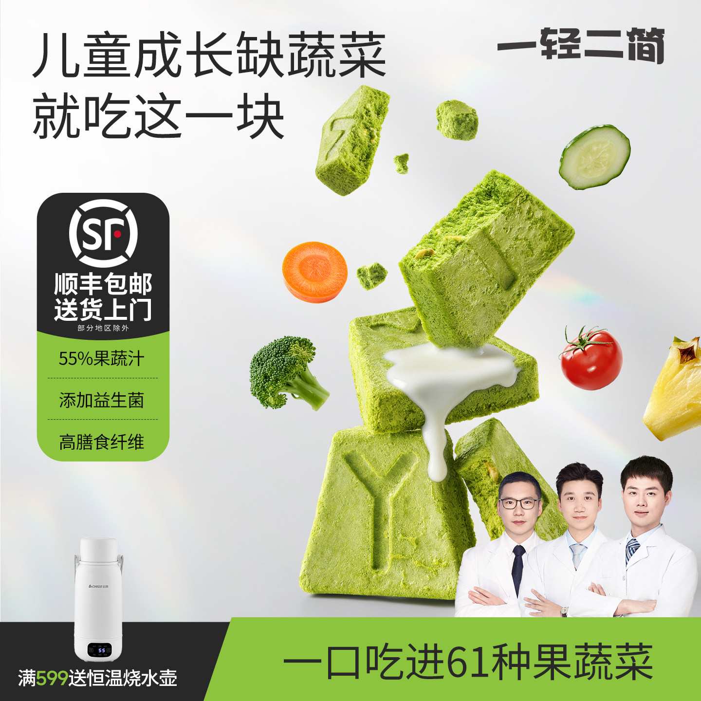 一轻二简宝宝零食儿童食品冻干果蔬菜饼干粗粮膳食纤维果蔬脆