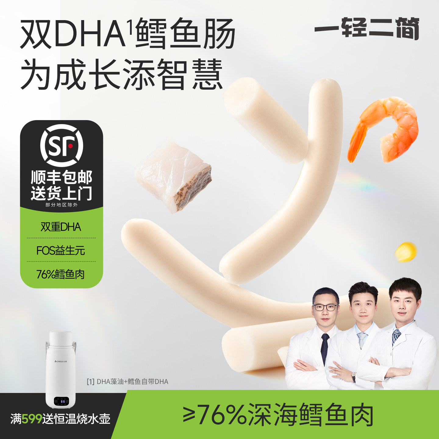 76%深海鳕鱼肠特添FOS益生元
