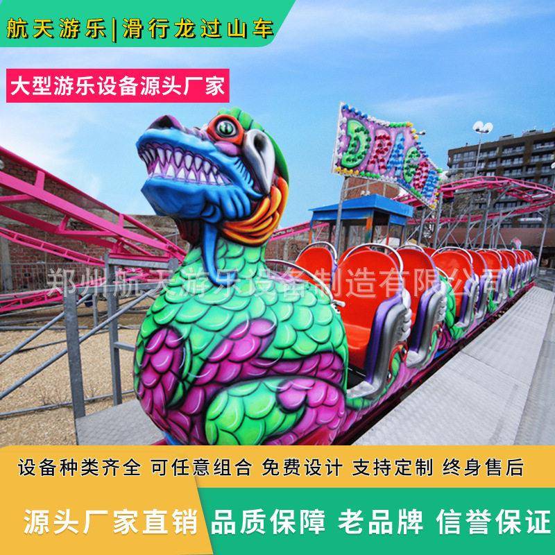 游乐场大型滑行龙过山车游乐设备多人大型游乐设施滑行龙过山车