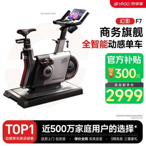 YPOO易跑 高颜值36档 彩屏动感单车健身自行车家用智能静音运动车
