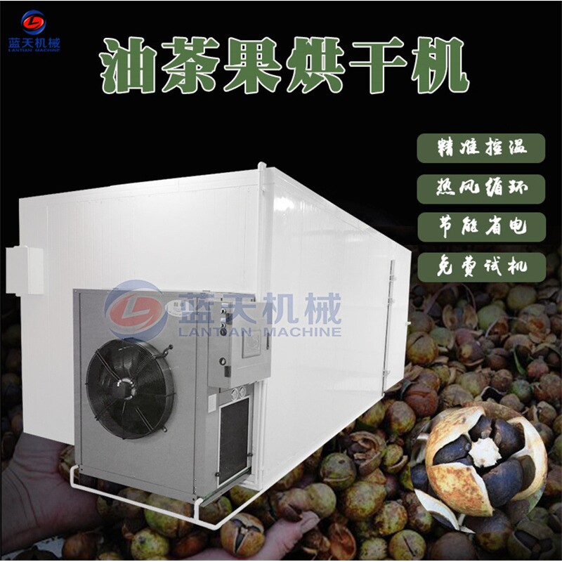 茶果烘干机 大型茶树果山茶果子生物质颗粒烘干设备 茶油果烘干房
