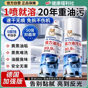 仓鼠妈妈强力油污清洁剂厨房去油污安全无害高效瓦解免拆不伤机Y2