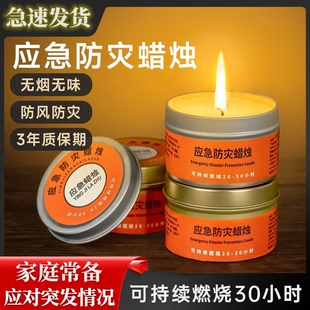 应急防灾蜡烛家用停电照明光源备用铁罐地震洪水家庭常备物资无烟