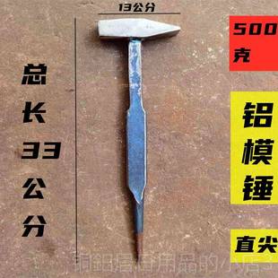 高档昆明辉辉五铝具膜专用工铝模锤子吕模鸭嘴榔头木铁锤铝全金套