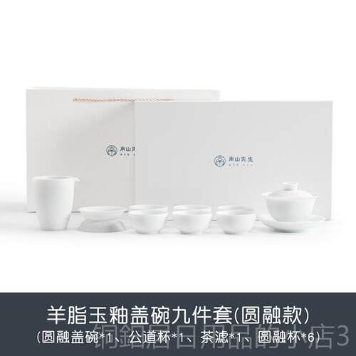 高档南山先生羊脂玉釉盖具套组茶家用碗茶茶杯陶瓷泡茶功夫具中式