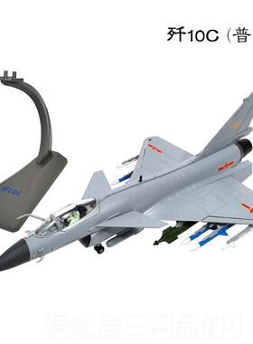 高档歼真十1:7歼10战战 斗2机飞机模型表演机j10c 机彷合金成品军