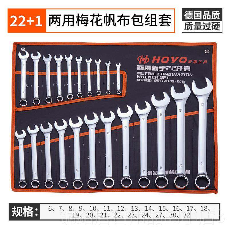 高档HOO德国花双开口两呆扳手用套装快梅速Y棘轮梅开板子汽修组合
