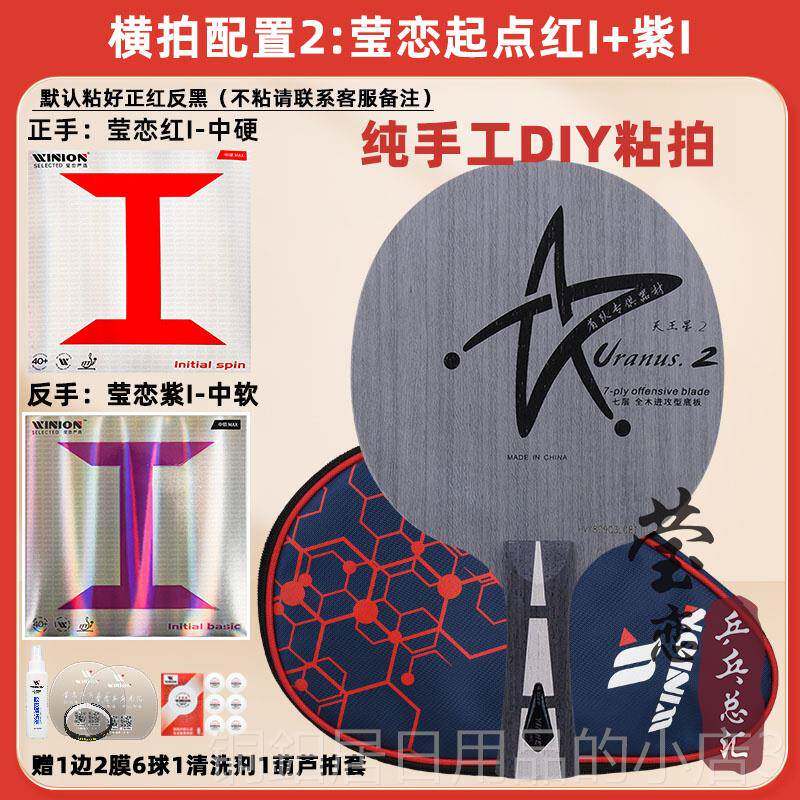 高档王莹恋银河U2 U2套餐狂飙3手工DIY乒乓球拍底斯板-蒂卡红黑碳图片