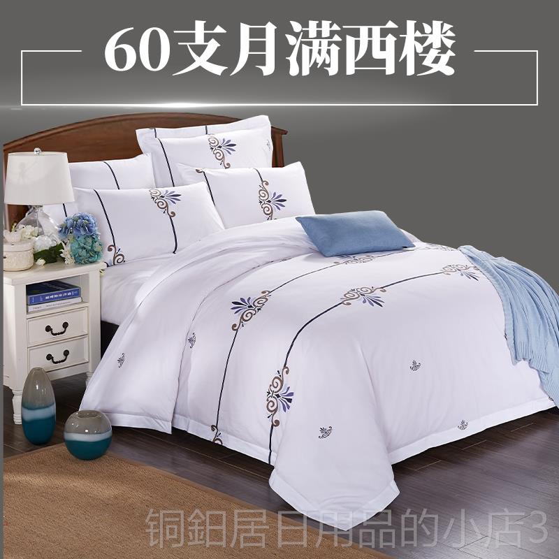 高档宾店民宿家酒用床上品星用级酒店60支80支馆高密数码印花三四