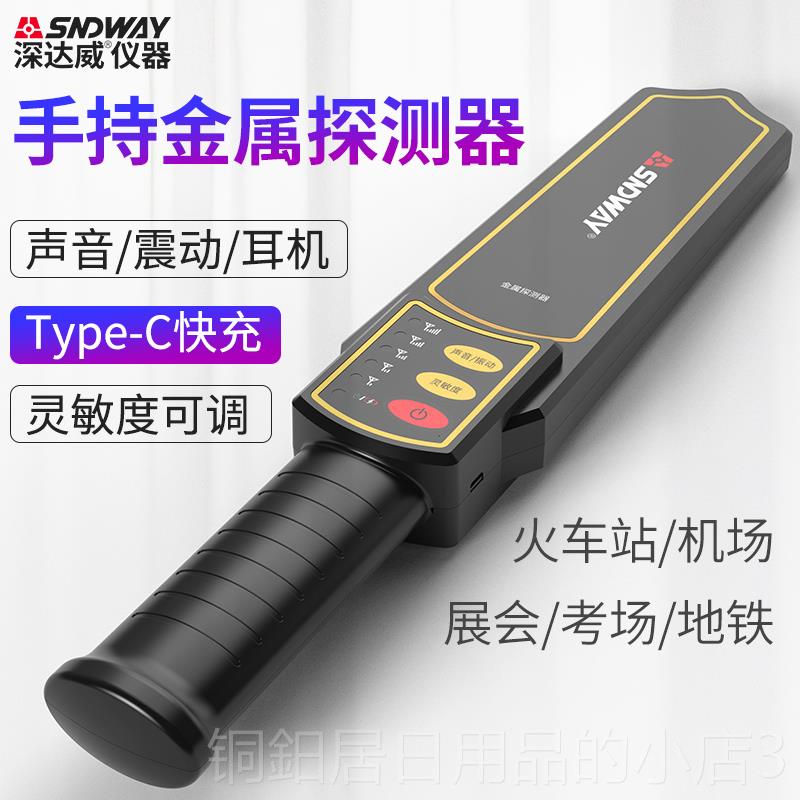 高档深达金属探测高精度持式学生考威场手手机安棒检门扫描仪器