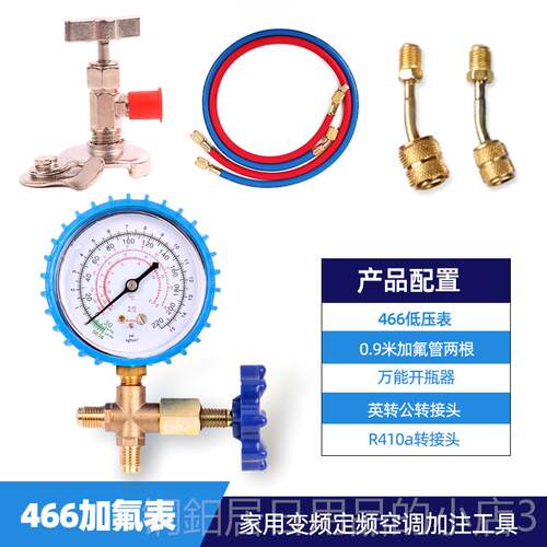 高档家用汽车套空调加工具装410A制冷剂变频空调加雪种组合RR22氟