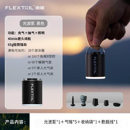 高档FLEXTAIL鱼户外充露气泵户外营气垫床充气泵抽充一体多功能灯